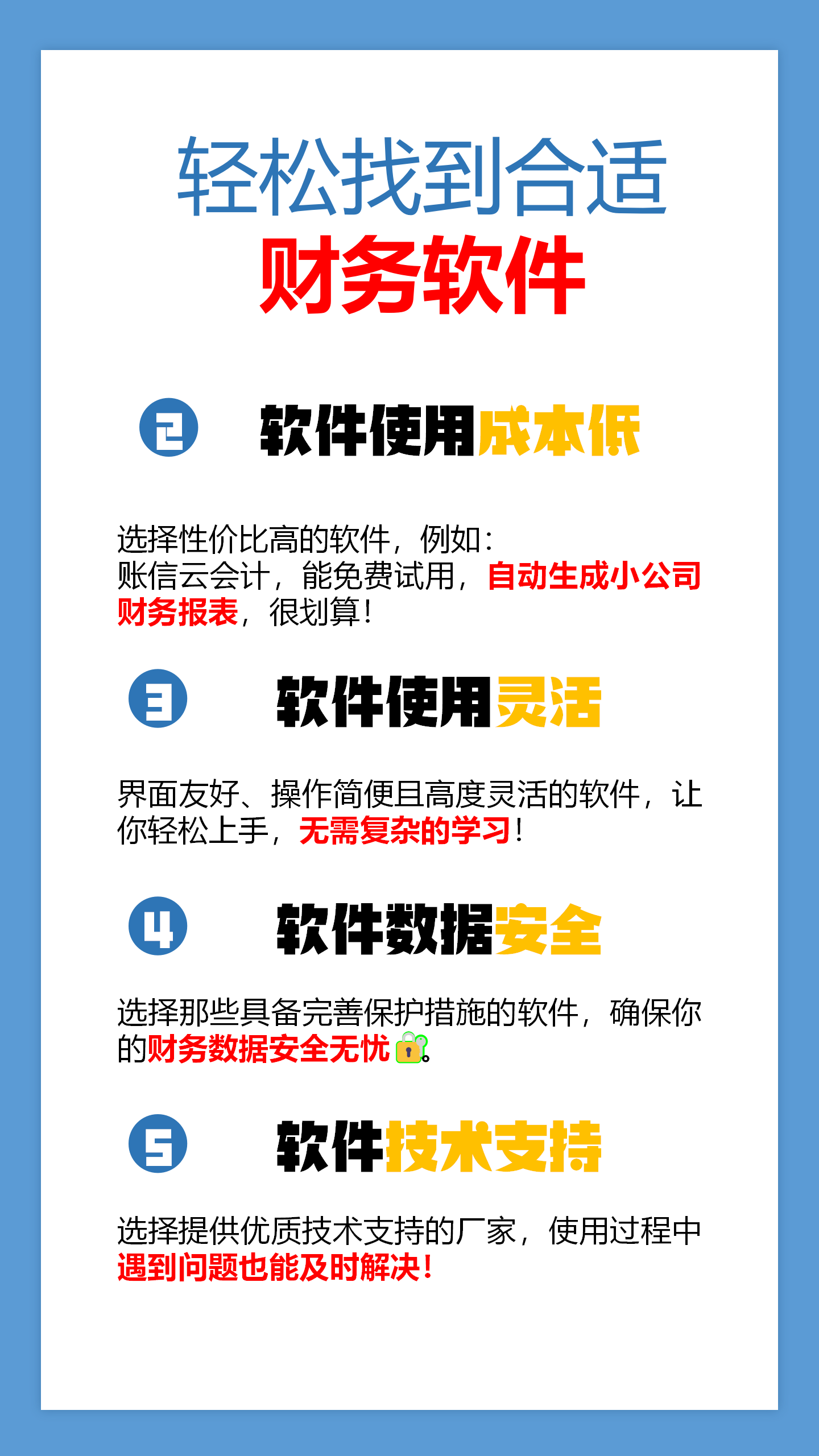 中财信财务软件教程,中财信息产业有限公司