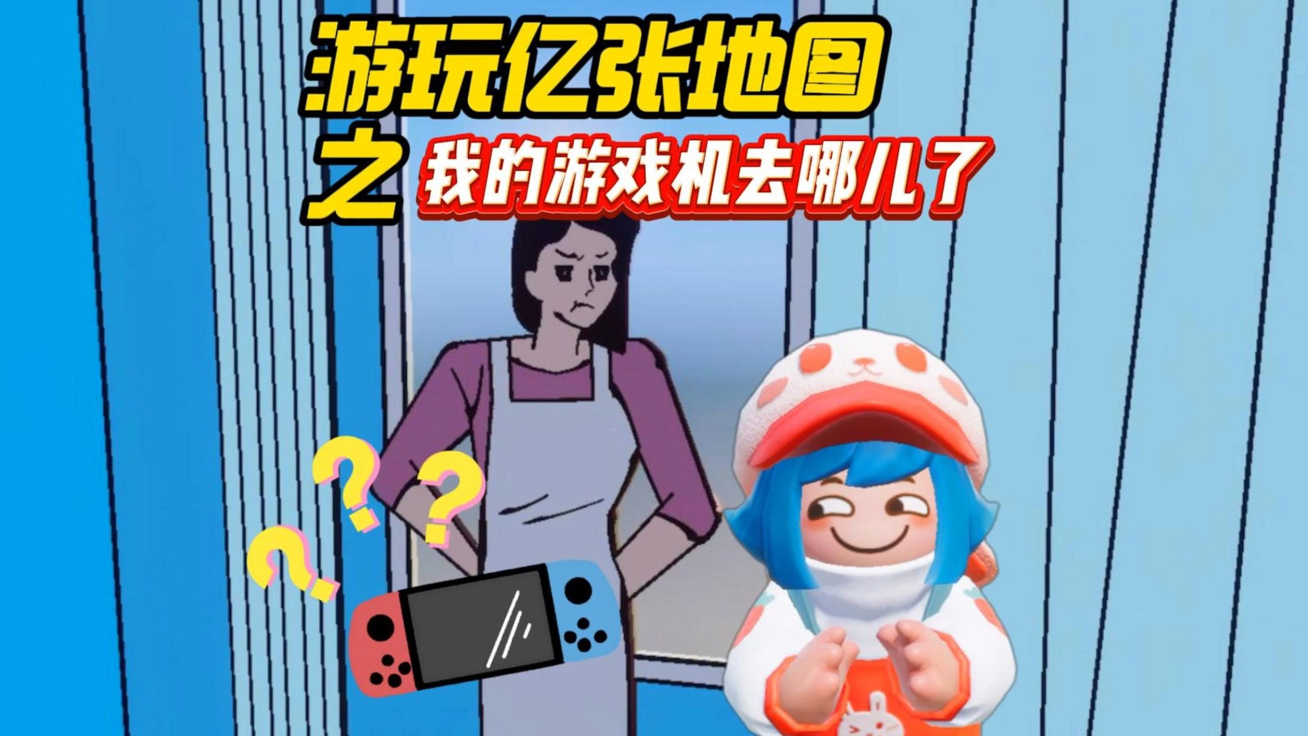 游戏机被妈妈藏起来了2攻略,游戏机被妈妈藏起来了第27关 游戏机被妈妈藏起来了2攻略,游戏机被妈妈藏起来了第27关