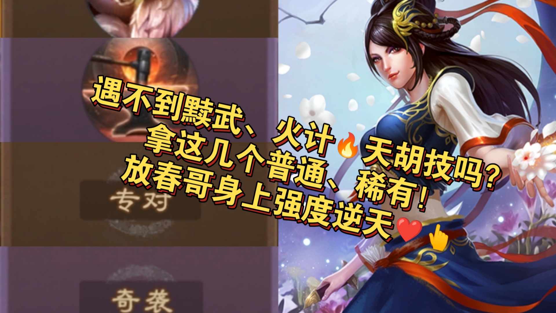 山河图志游戏攻略,山河图志主攻法宝搭配