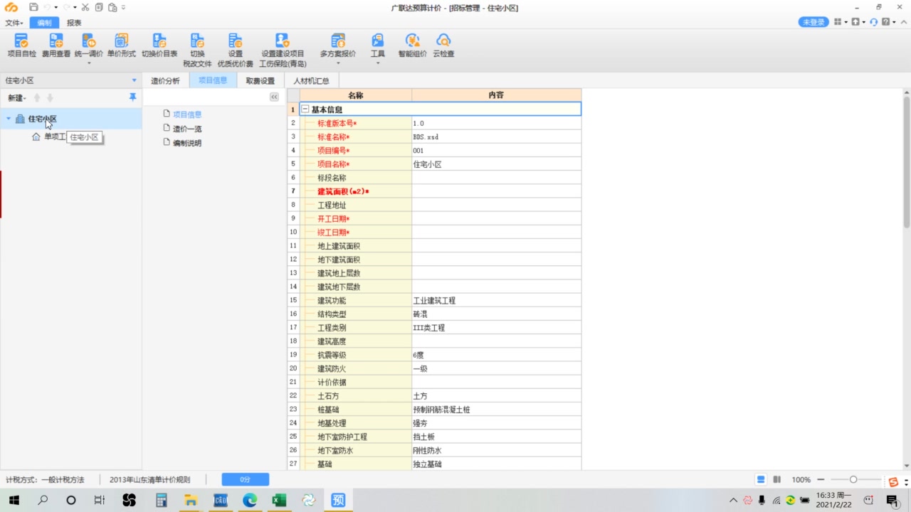 宏业清单计价软件教程,宏业清单计价软件怎么套定额