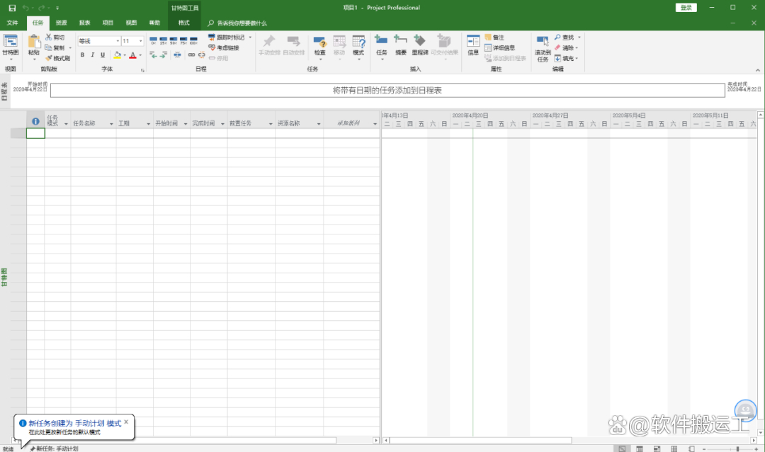 project软件教程,project软件 教学