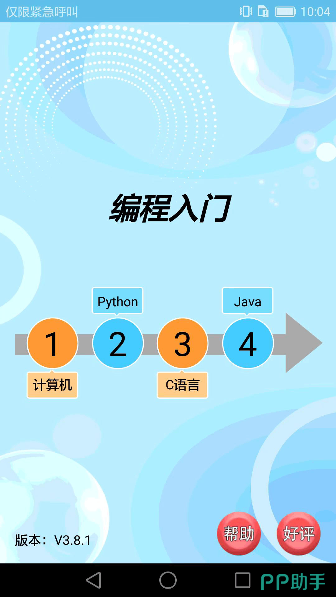 app开发软件教程,app开发基础视频教程