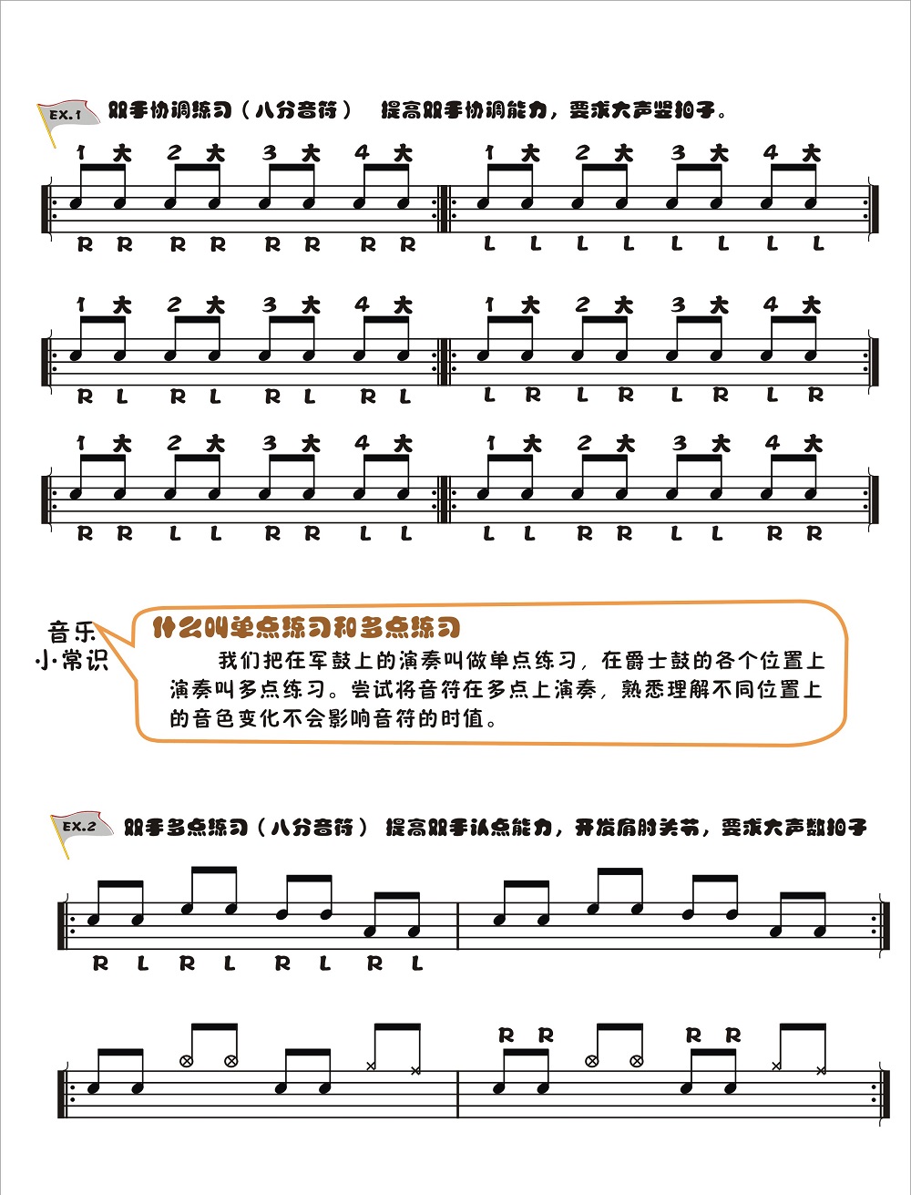 架子鼓软件教程,架子鼓app安卓版 架子鼓软件教程,架子鼓app安卓版