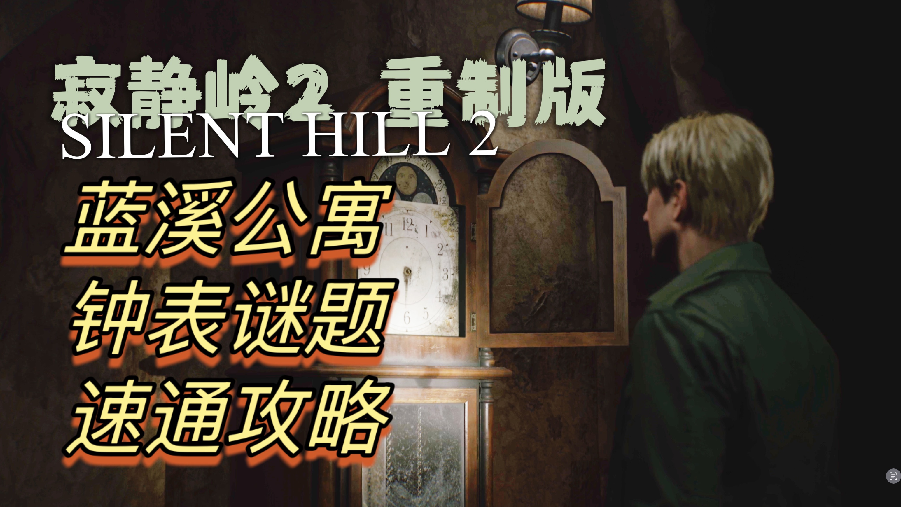 寂静岭游戏攻略,寂静岭游戏攻略大全 寂静岭游戏攻略,寂静岭游戏攻略大全