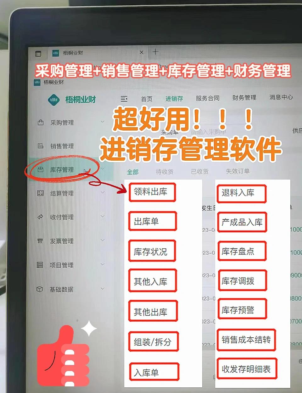 进销存系统管理软件教程,进销存管理软件的操作流程