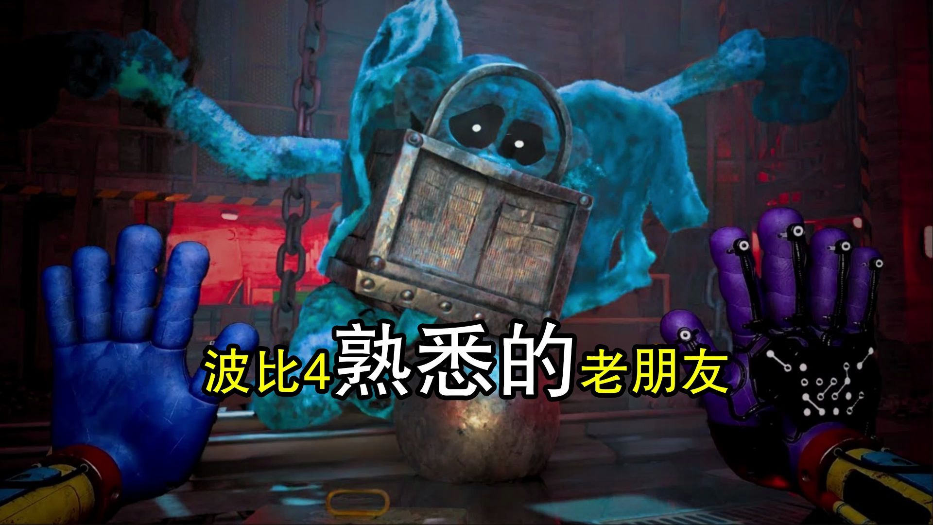 波比的游戏时间攻略,波比的游戏时间3攻略 波比的游戏时间攻略,波比的游戏时间3攻略