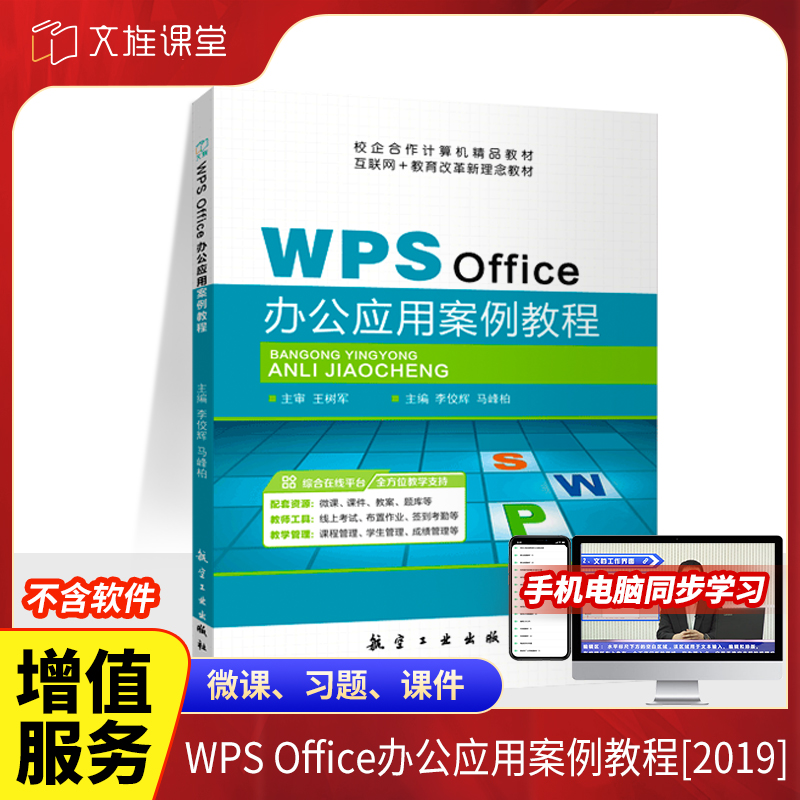 wps办公软件教程视频,wps简单办公软件操作方法 wps办公软件教程视频,wps简单办公软件操作方法