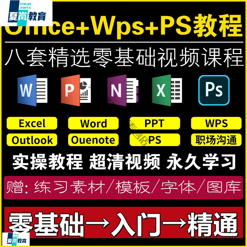 wps办公软件教程视频,wps简单办公软件操作方法 wps办公软件教程视频,wps简单办公软件操作方法