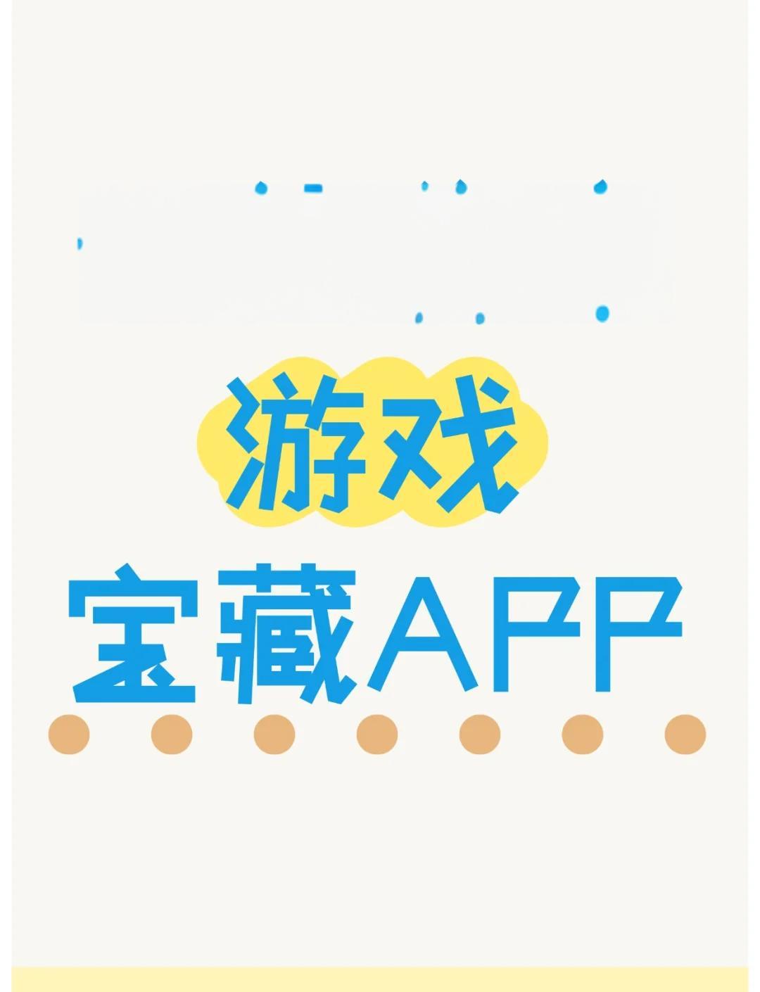 游戏攻略app,游戏攻略app推荐 游戏攻略app,游戏攻略app推荐