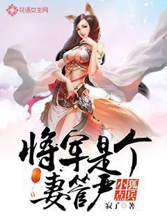 妻管严游戏攻略,妻管严游戏人物介绍