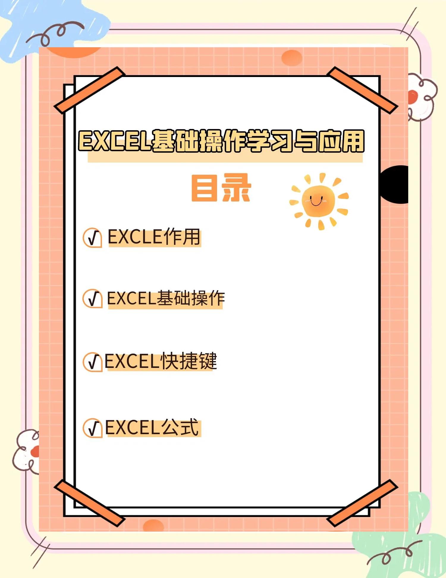 excel办公软件教程,excel办公软件基础知识