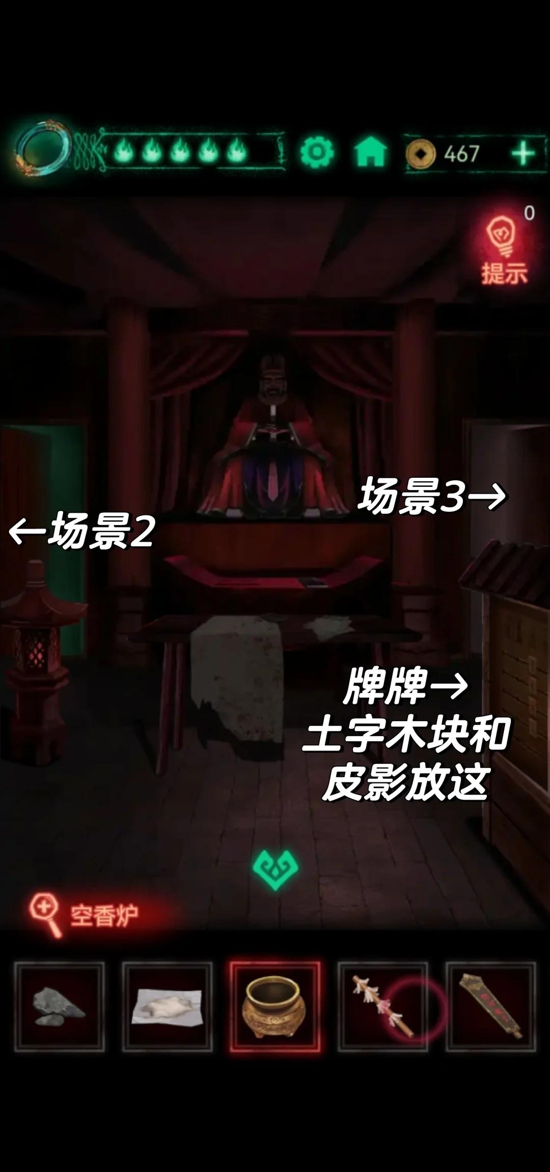 纸嫁衣1游戏攻略,纸嫁衣1第三章攻略