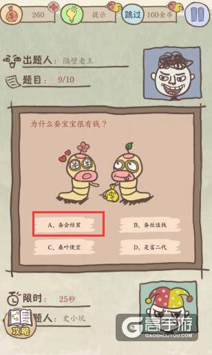 关于史上最坑爹的游戏8攻略的信息