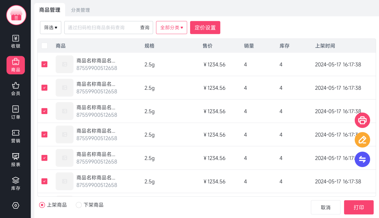 服装收银软件教程,服装收银软件教程图片