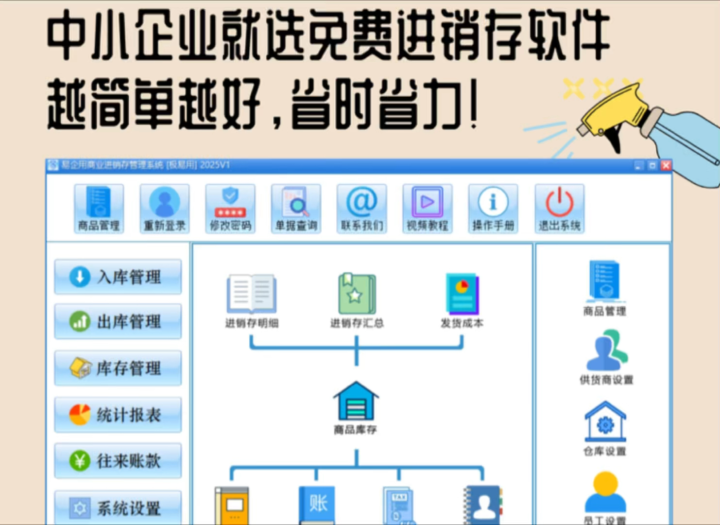 怀才进销存软件教程,怀才进销存管理软件使用方法