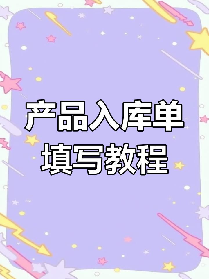 怀才进销存软件教程,怀才进销存管理软件使用方法