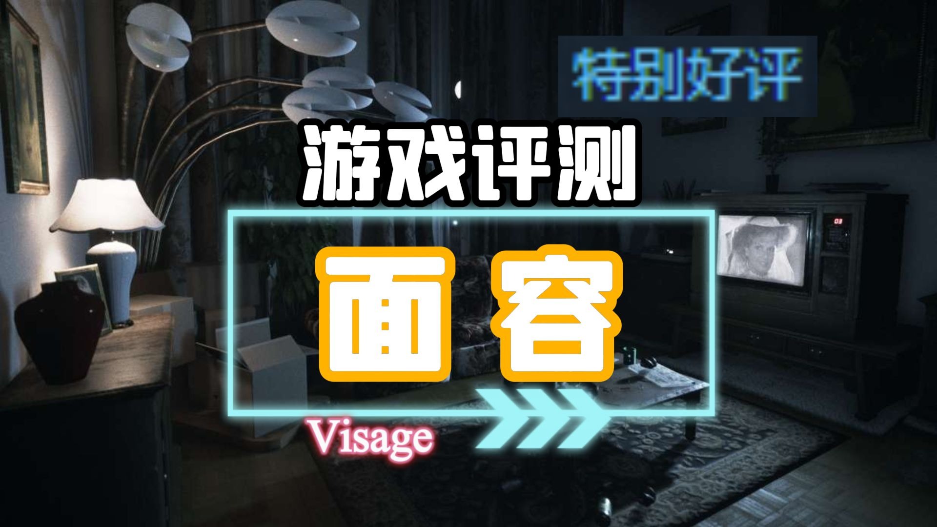 visage游戏攻略,visage游戏恐怖吗