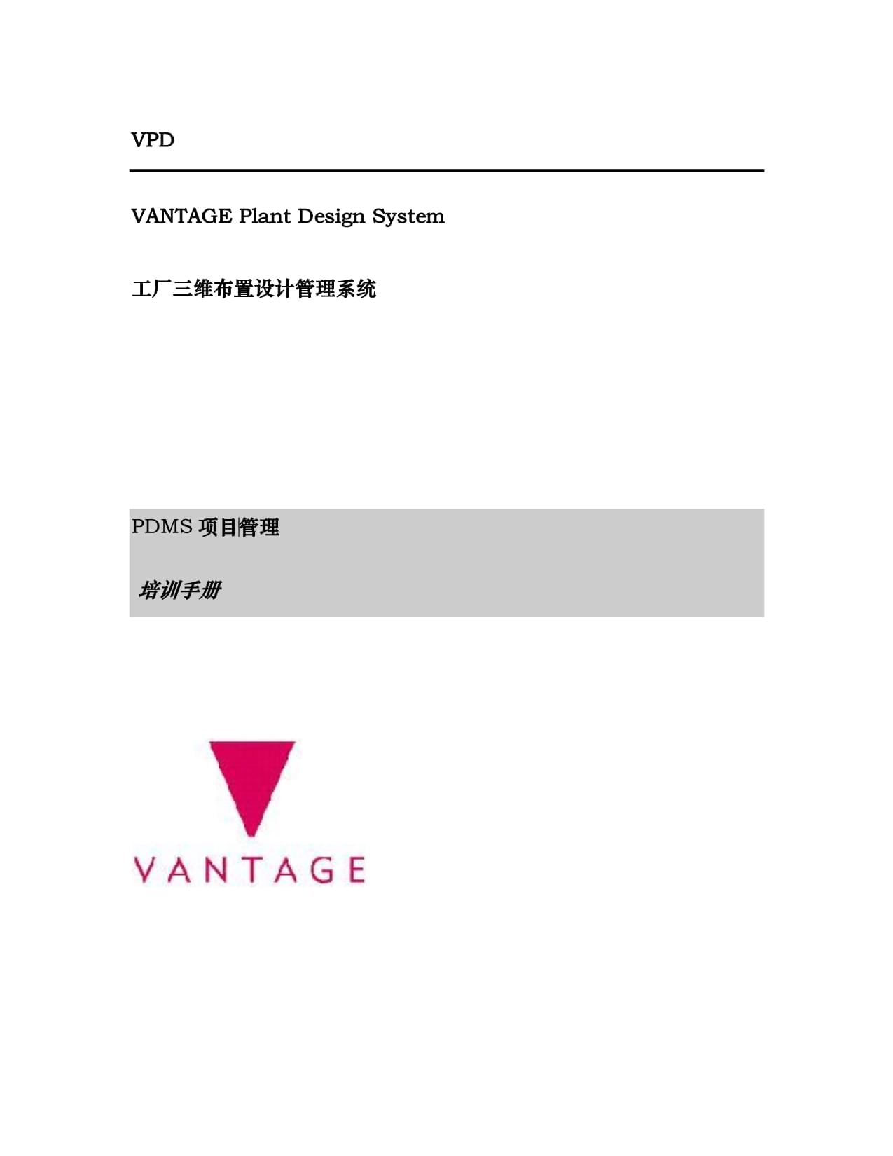 pdms软件教程,pdms120教程