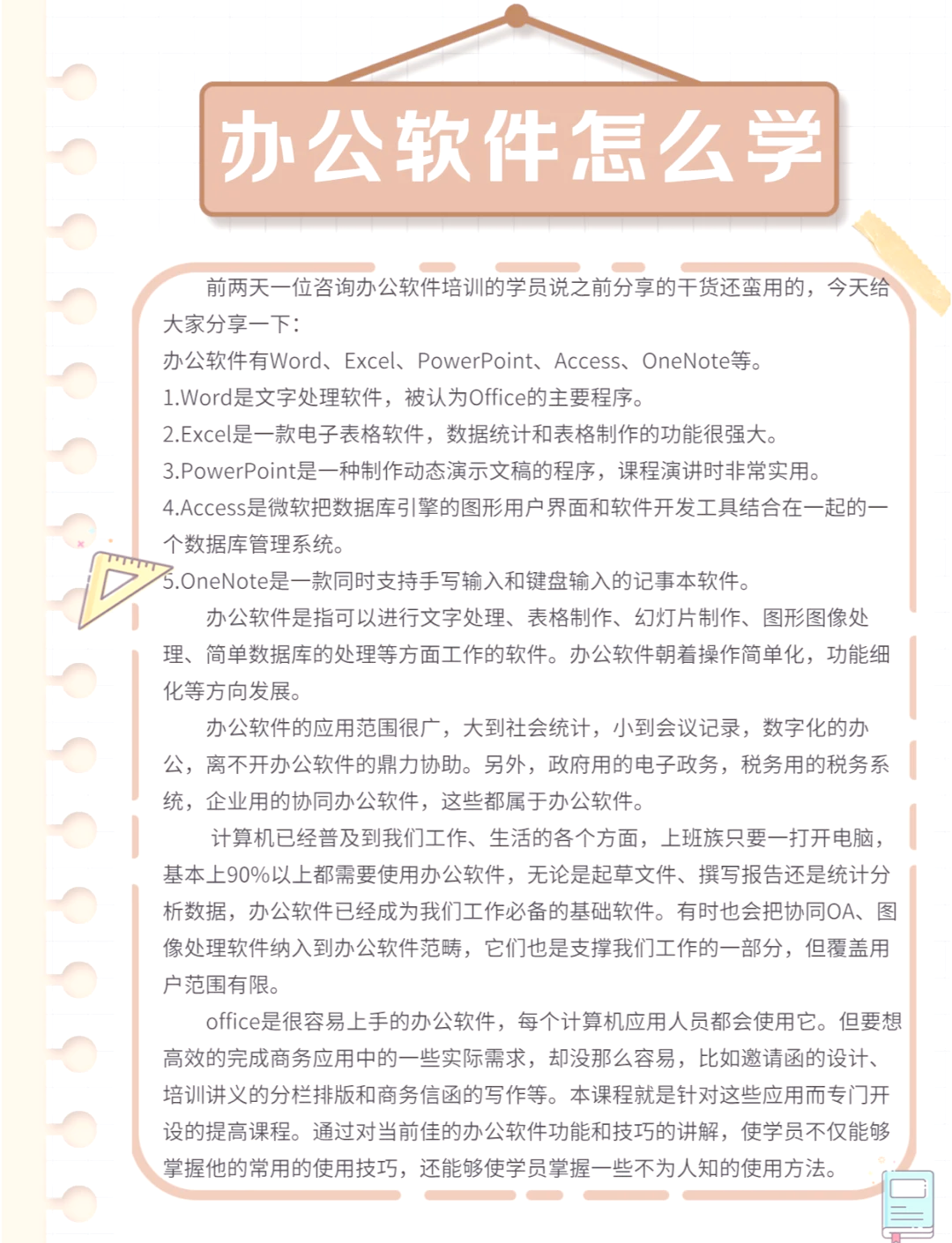 学习办公软件教程下载,学办公软件下载什么软件