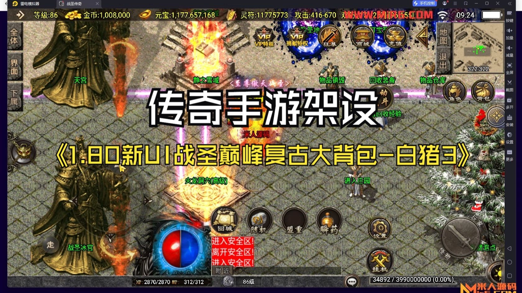 1.80复古传奇游戏攻略,复古传奇180版怎么玩?视频教学