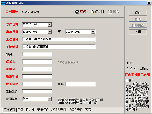 租赁软件教程,租赁软件教程图片