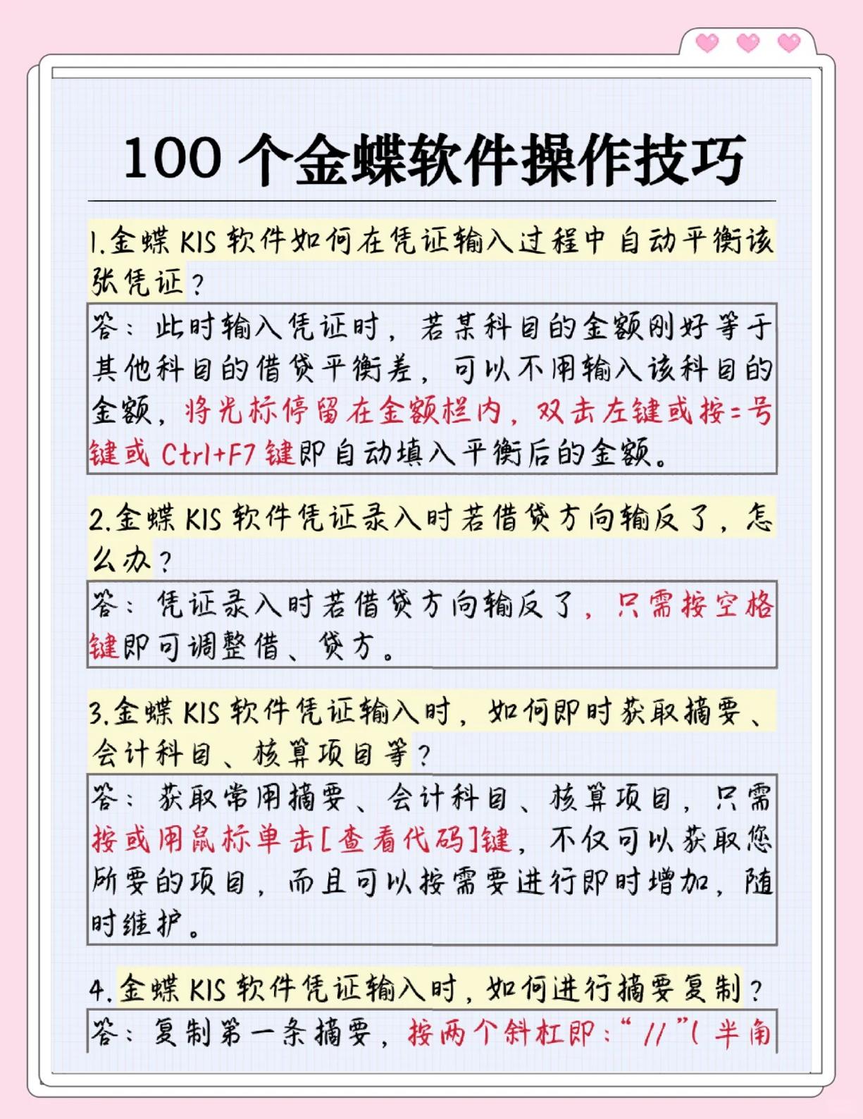 金蝶财务软件教程,金蝶财务软件操作指南 金蝶财务软件教程,金蝶财务软件操作指南