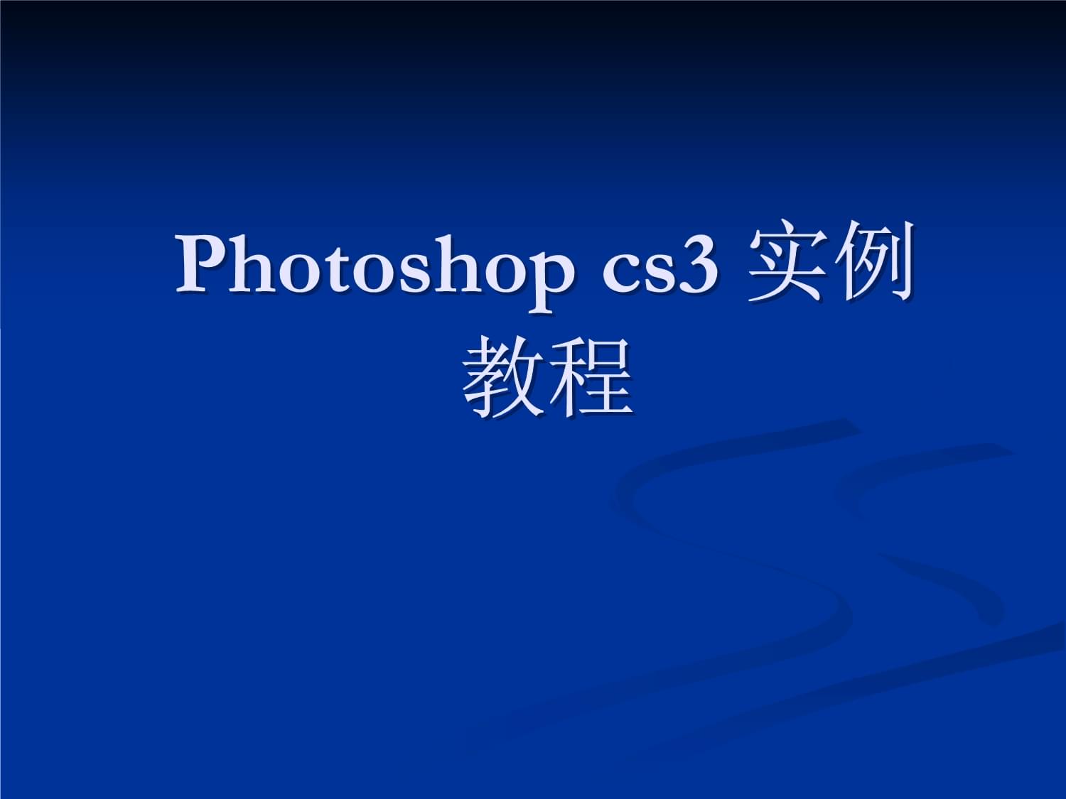 ps软件教程ppt,ps软件教程1寸照片怎么弄