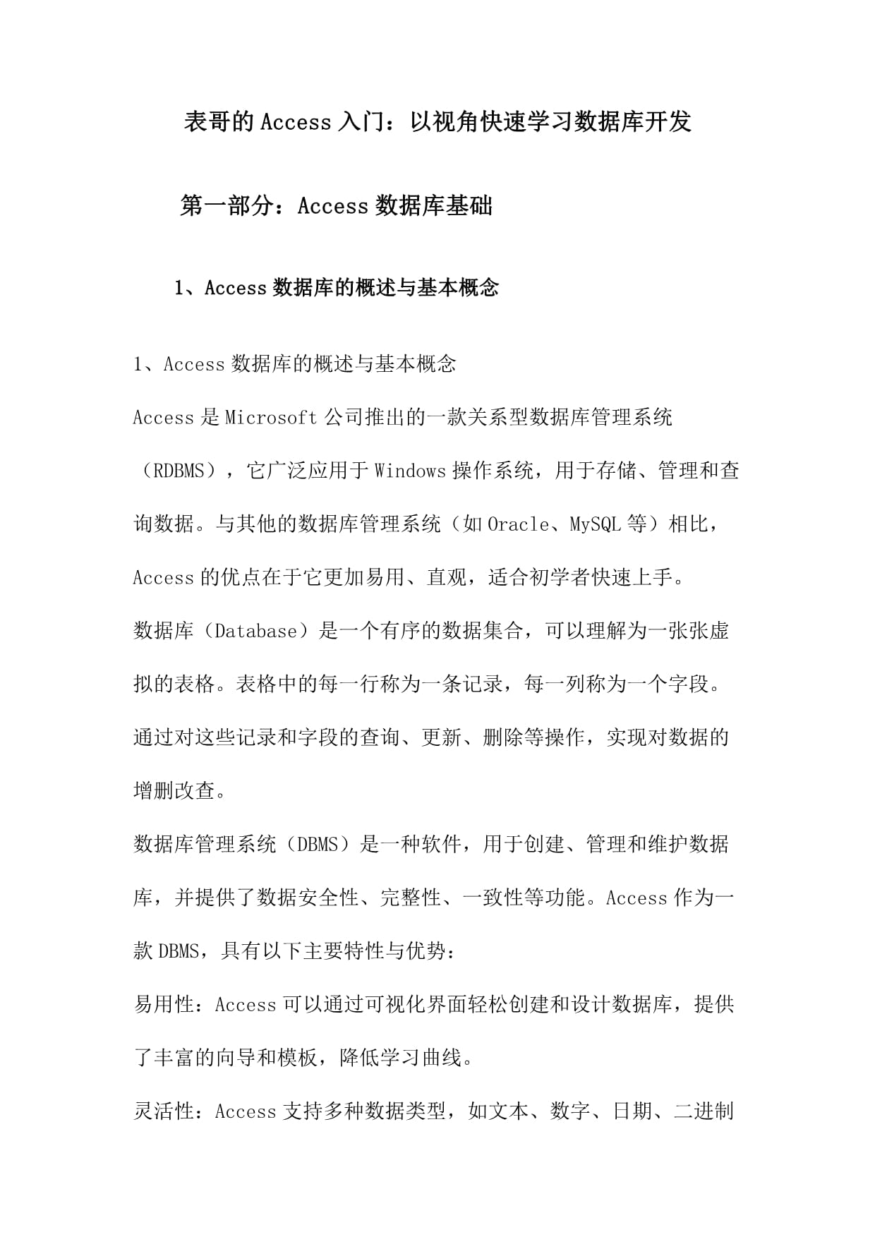 access数据库软件教程,access2019数据库入门教程