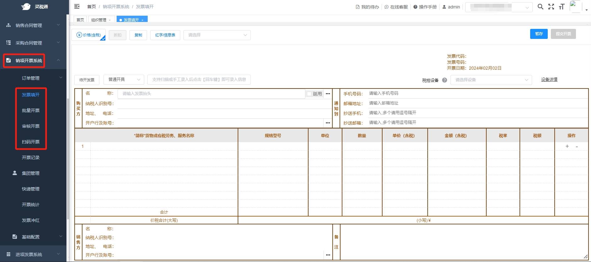 开票软件教程,开票软件如何操作