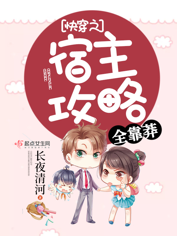 快穿之攻略游戏,快穿之攻略游戏百度云