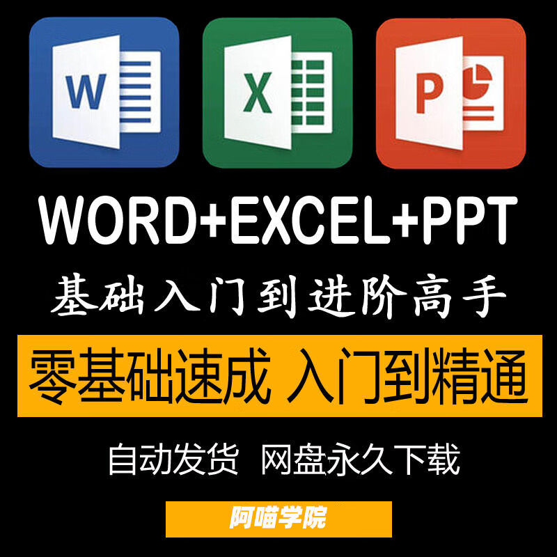 office办公软件教程视频,office办公软件教程入门必看视频