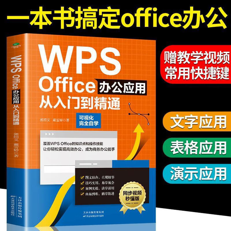 office办公软件教程视频,office办公软件教程入门必看视频