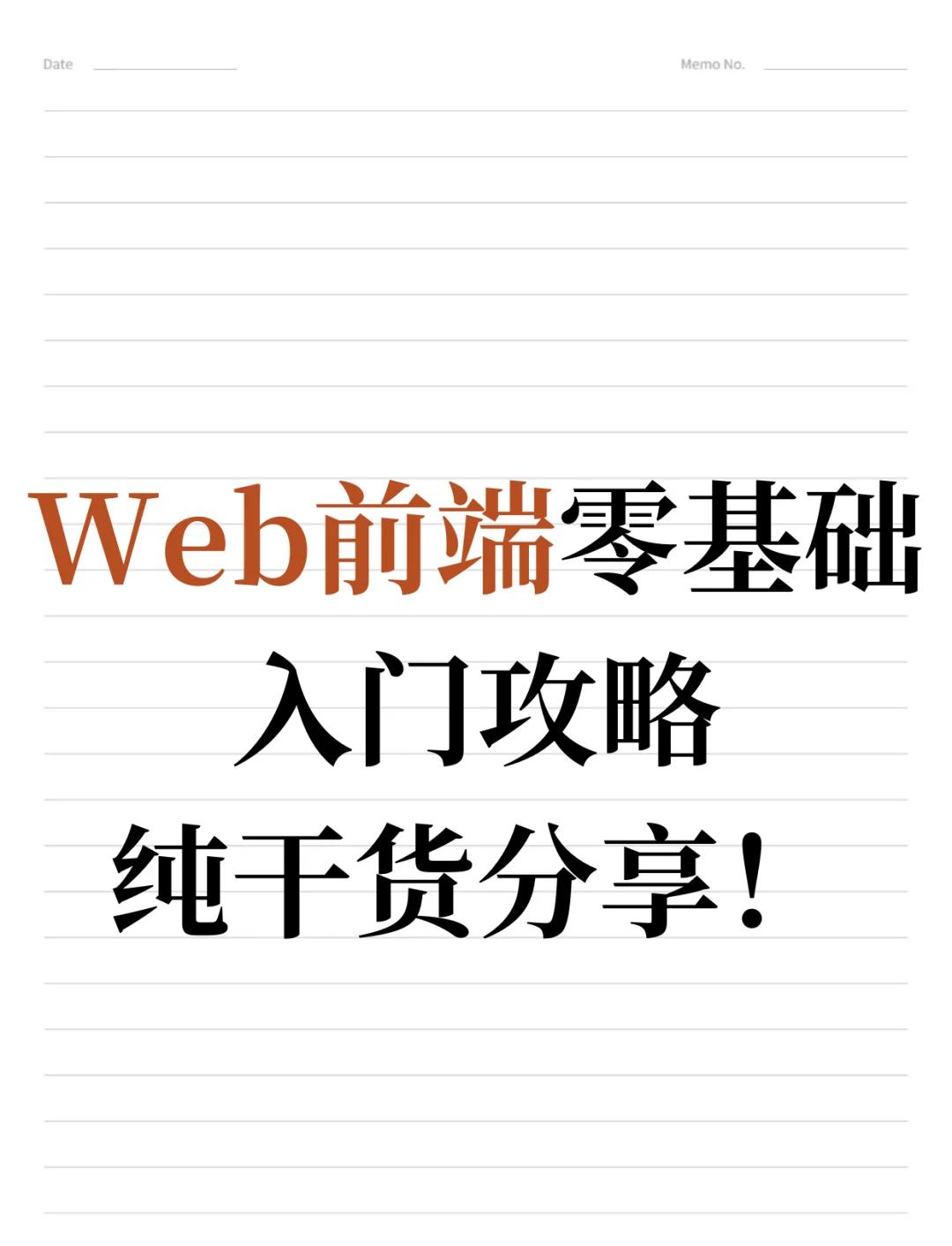 前端软件教程视频,前端软件教程视频下载