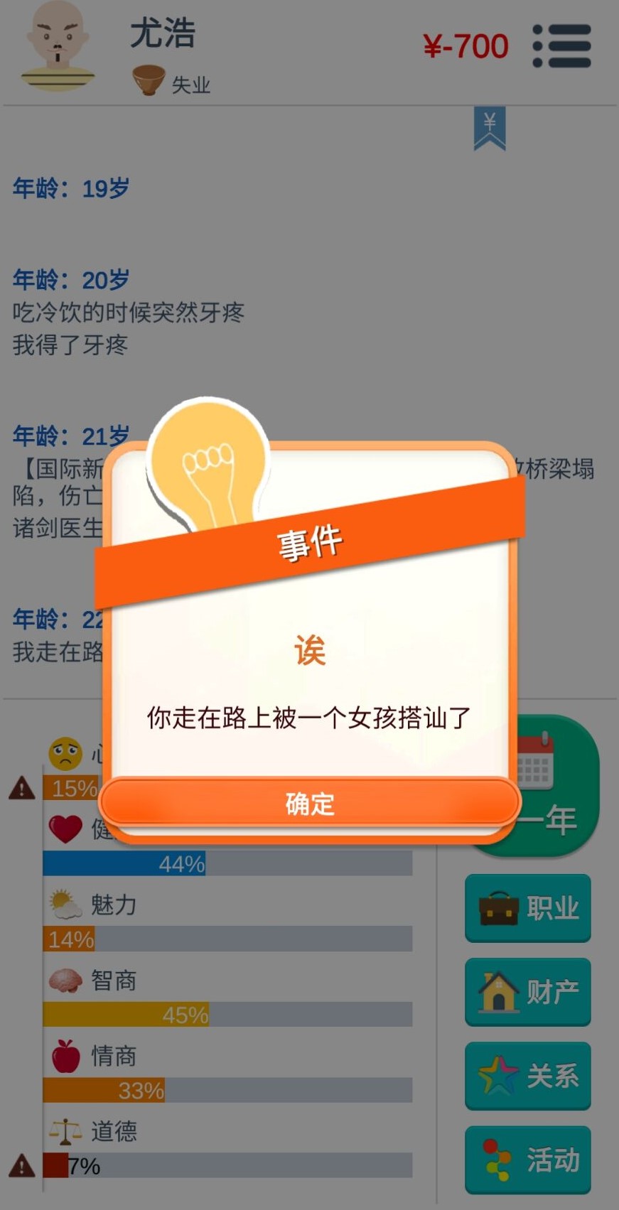 第二人生游戏攻略,第二人生游戏事件攻略