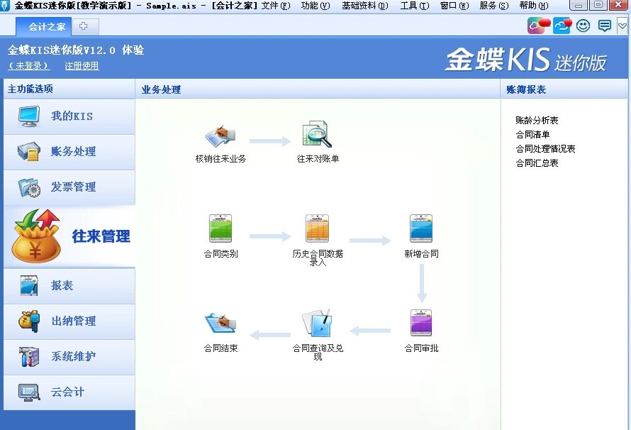 金蝶kis商贸版软件教程,金蝶kis商贸版使用教程