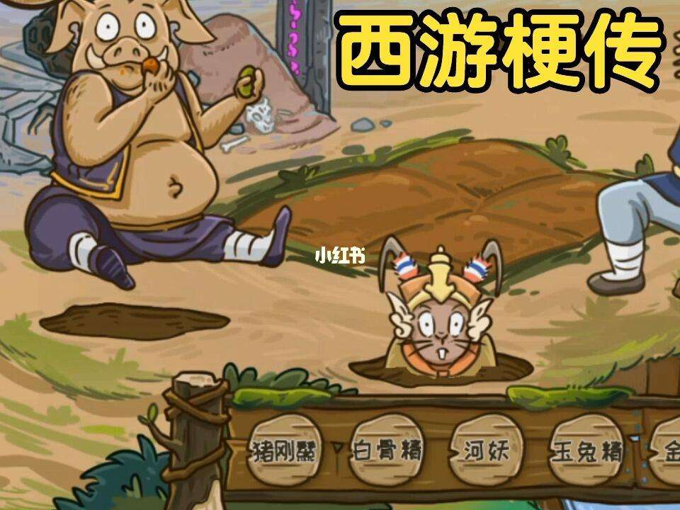 西游梗传游戏攻略,西游梗传游戏攻略,所有变装都在这了 西游梗传游戏攻略,西游梗传游戏攻略,所有变装都在这了
