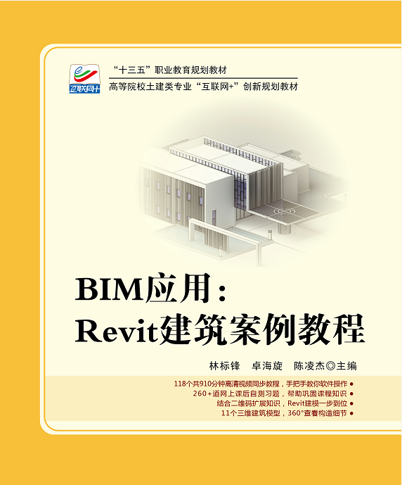 bim软件教程下载,bim视频教程免费下载