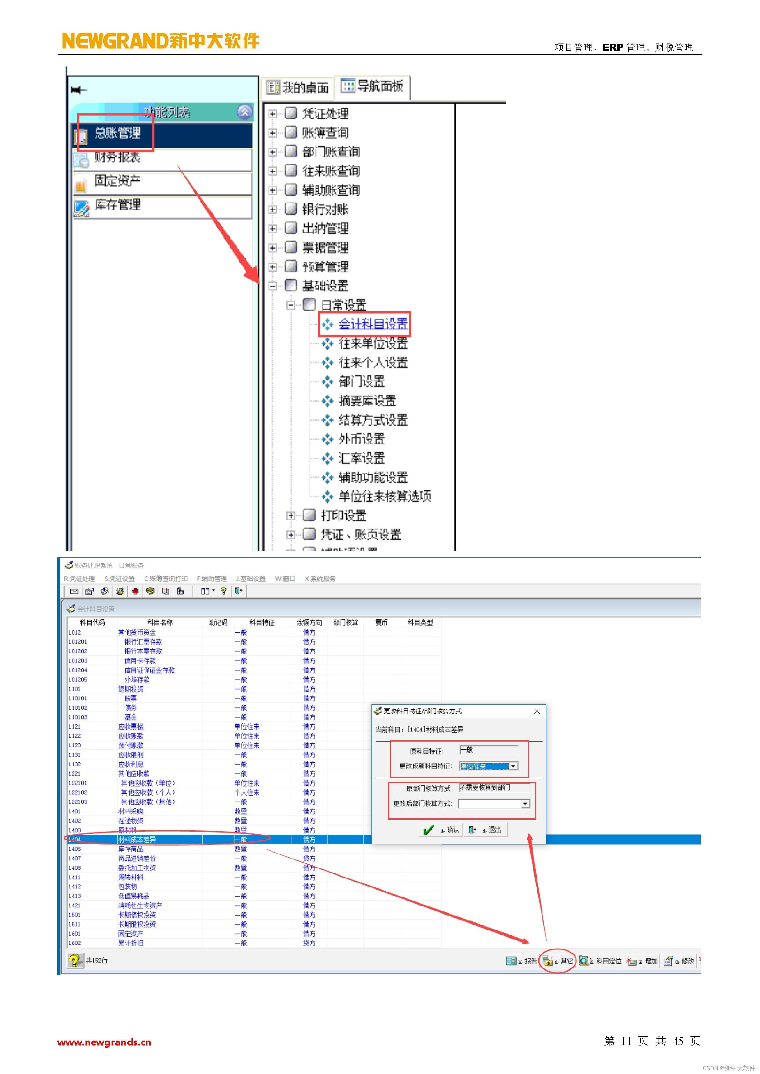 新中大财务软件教程,新中大财务软件教程pdf