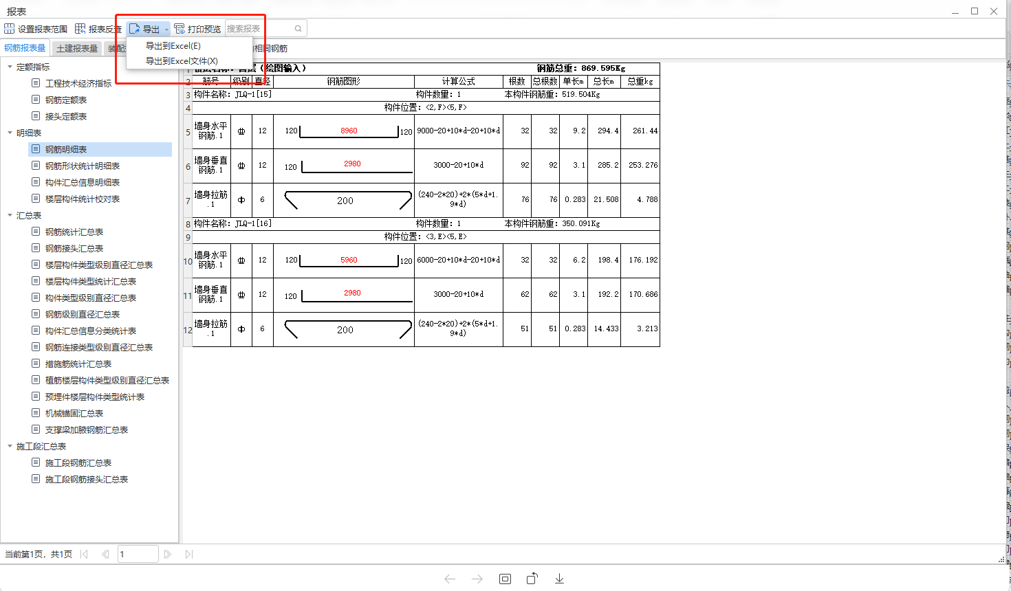 2021广联达软件教程,广联达软件视频教程最新全套 2021广联达软件教程,广联达软件视频教程最新全套