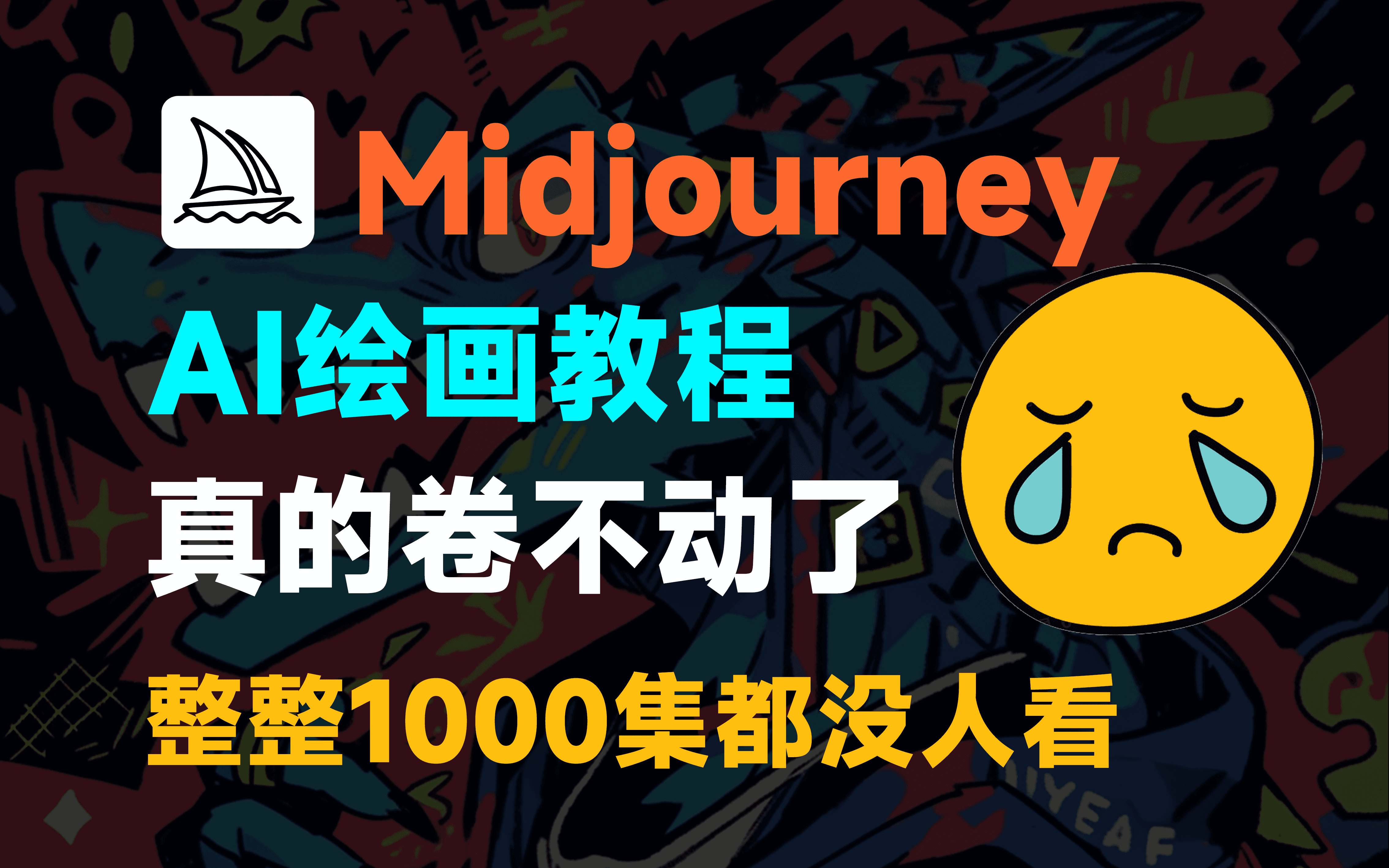 免费ai绘画软件教程的简单介绍