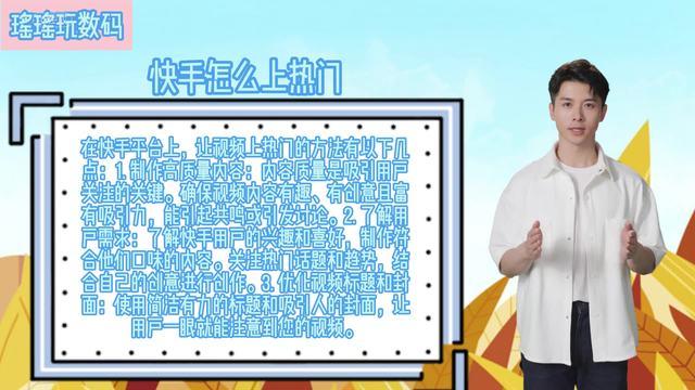 刷快手热门软件教程,刷快手热门软件教程下载