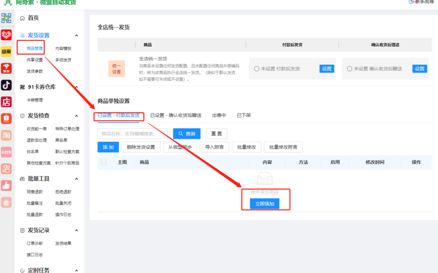 自动发货软件教程,自动发货软件教程下载