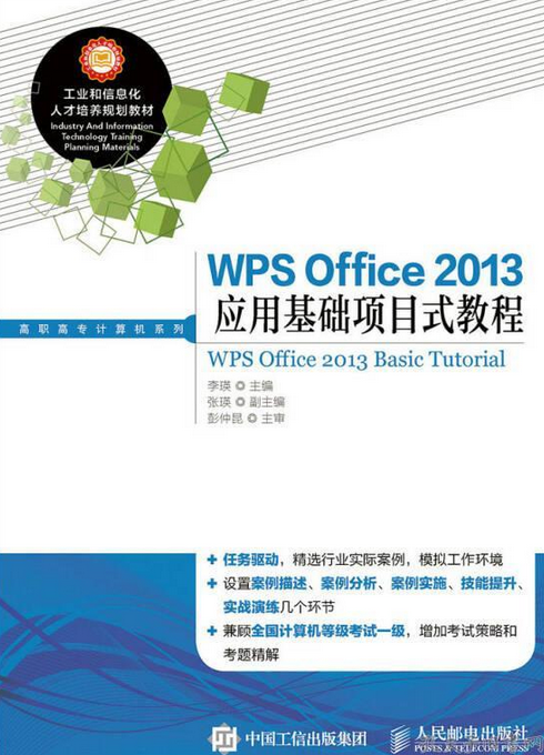 下载wps办公软件教程,下载wps办公软件教程视频