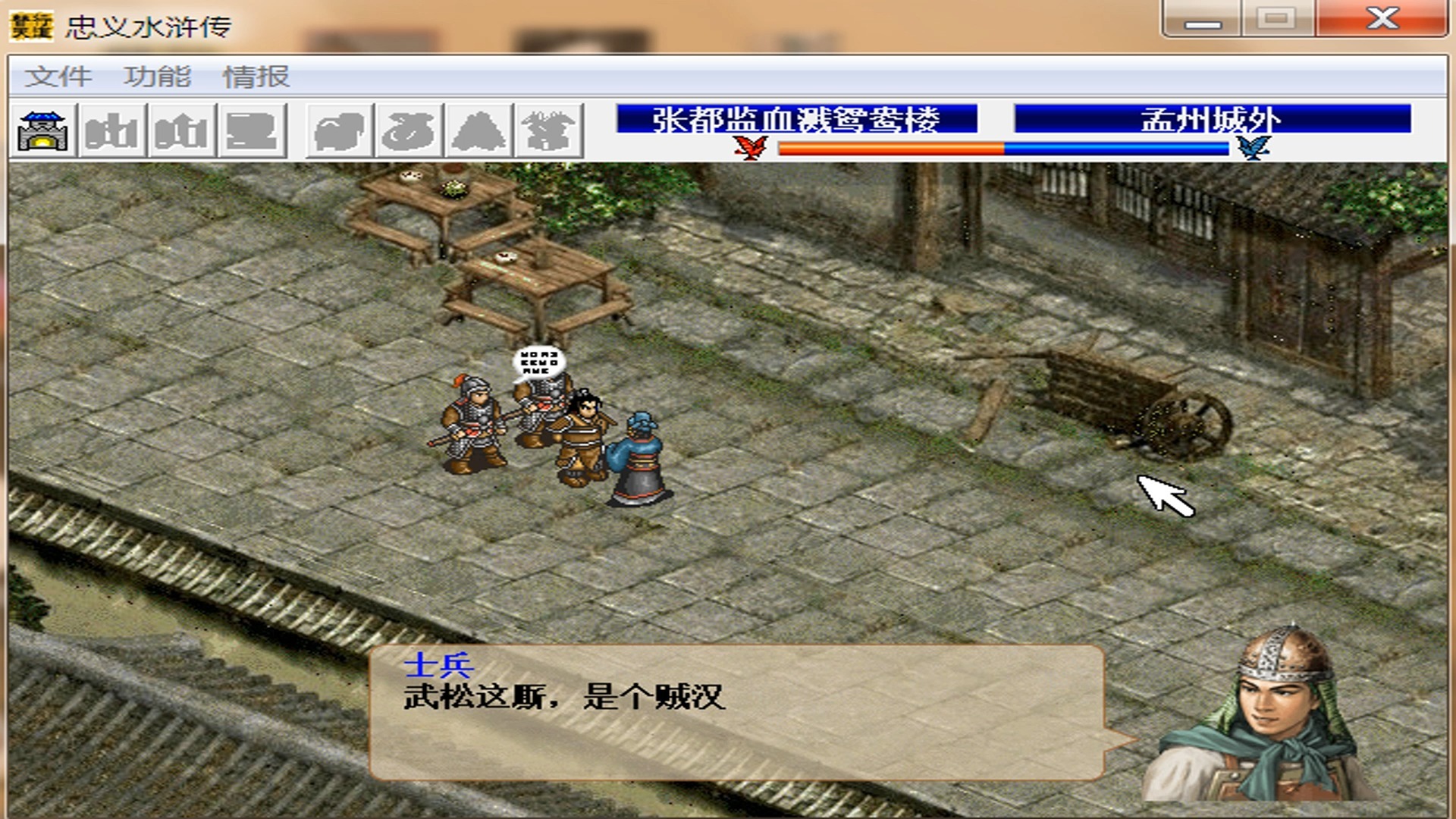 水浒传游戏机攻略,水浒传16位游戏机游戏 水浒传游戏机攻略,水浒传16位游戏机游戏