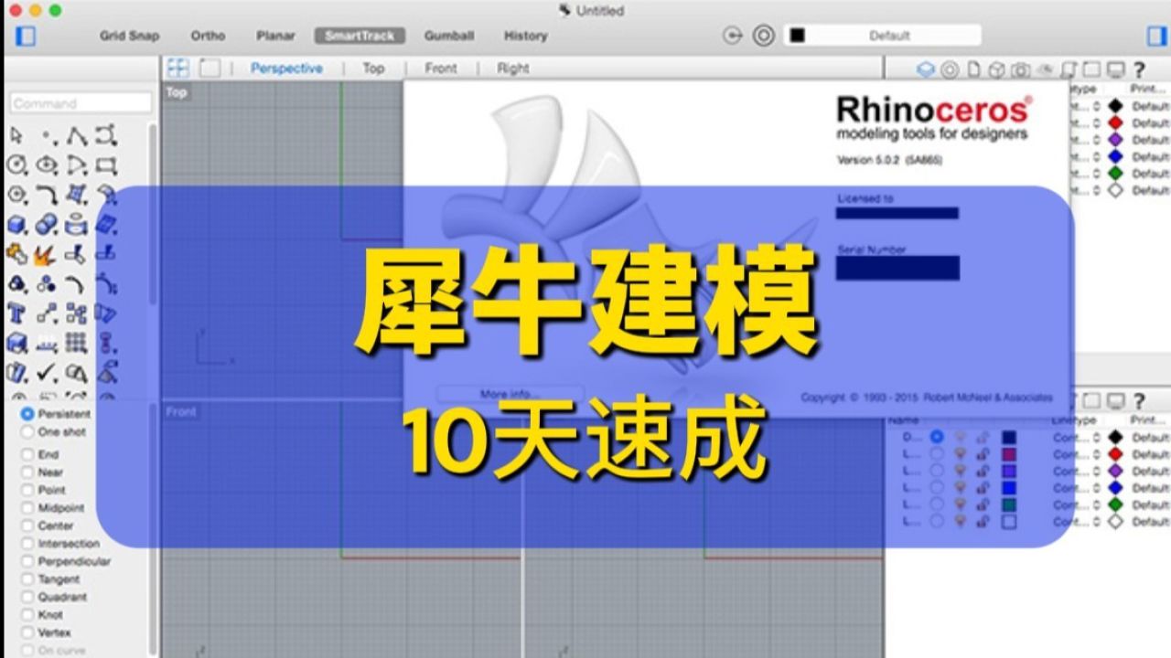 犀牛软件教程,犀牛软件教程简单建模