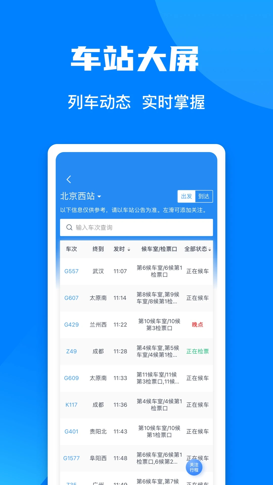 12306软件教程,12306app怎么使用 12306软件教程,12306app怎么使用