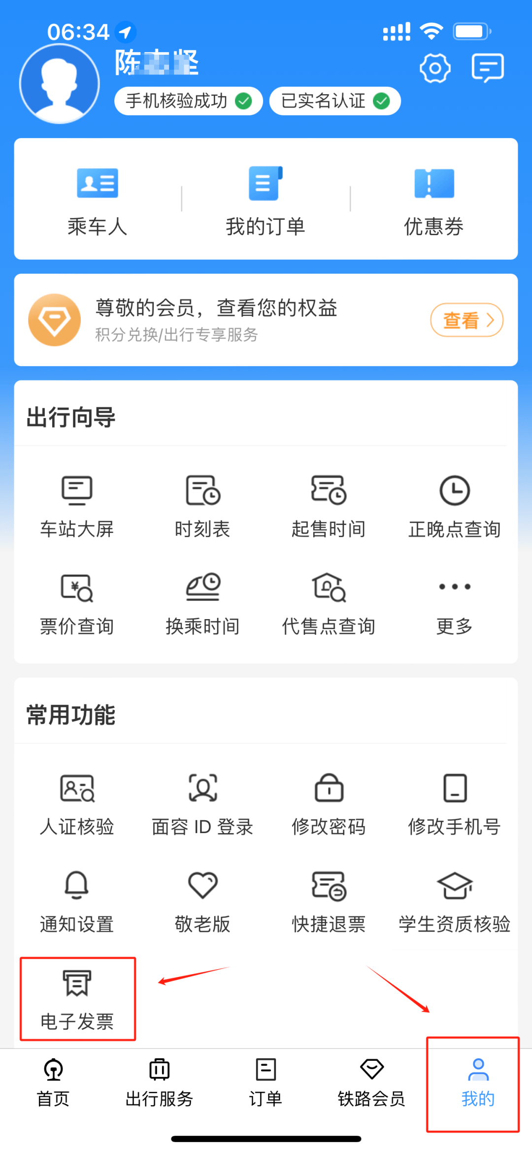12306软件教程,12306app怎么使用 12306软件教程,12306app怎么使用