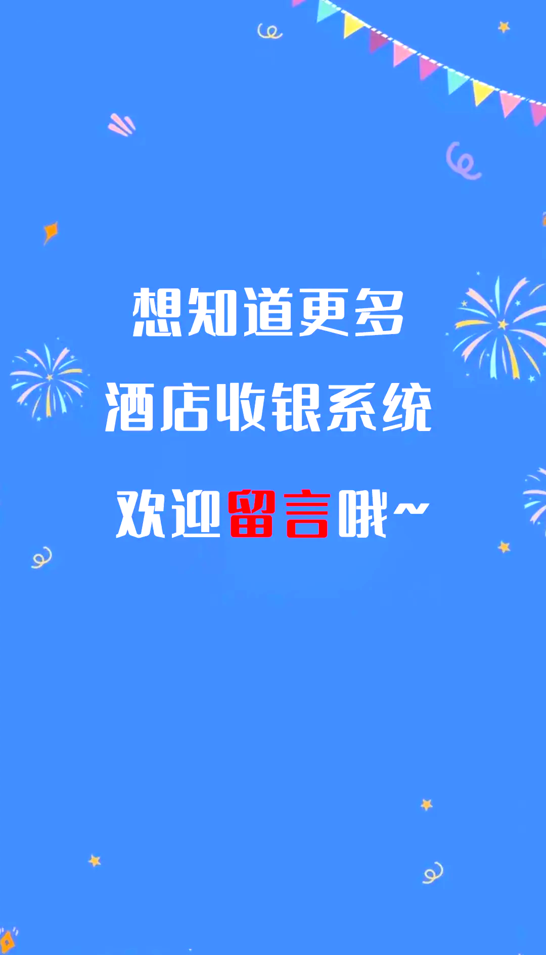酒店收银系统软件教程,酒店收银系统软件教程图片