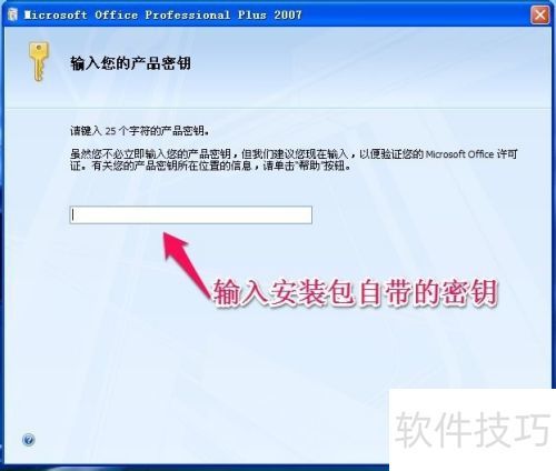 装软件教程,安装软件操作步骤