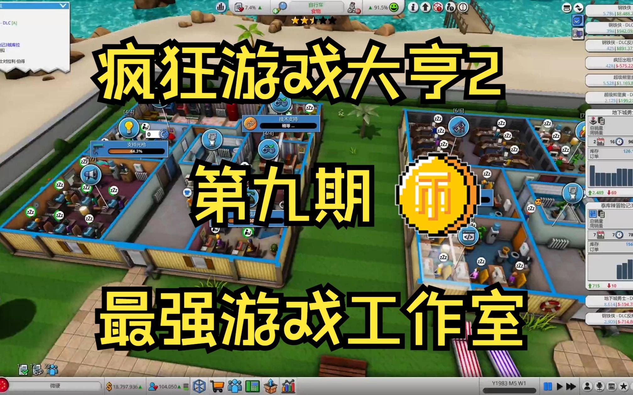 疯狂游戏大亨攻略,疯狂游戏大亨攻略大全